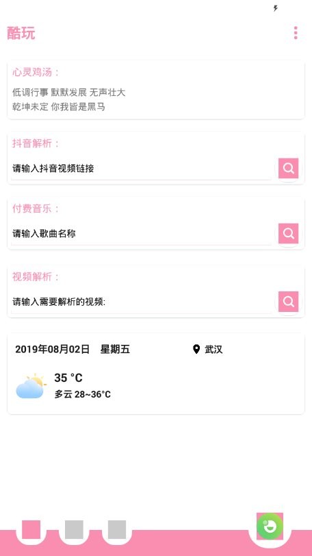酷玩最新版截图2