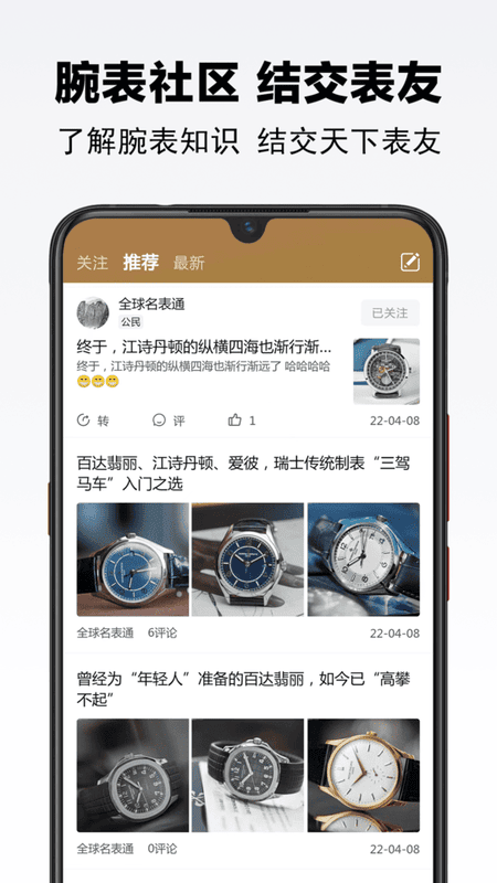 买块表app下载