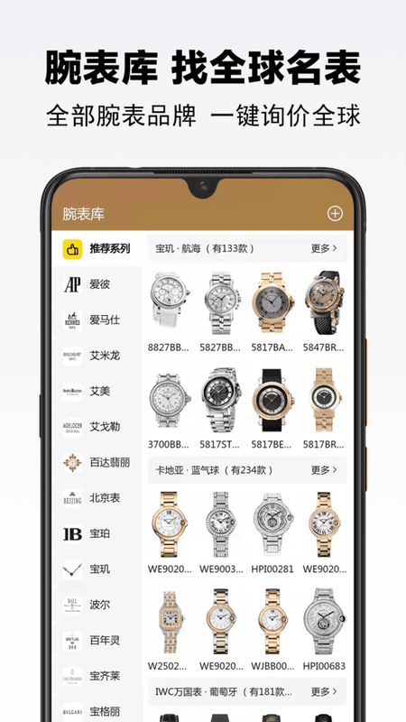 买块表最新版截图2