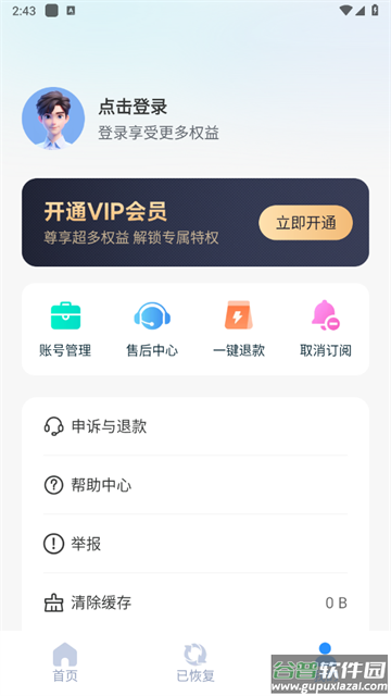安卓手机数据恢复app
