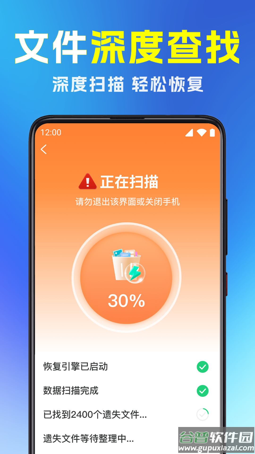 安卓手机数据恢复app截图2