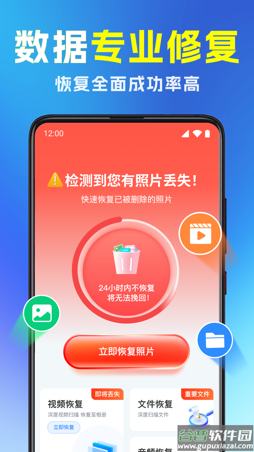 安卓手机数据恢复app截图3