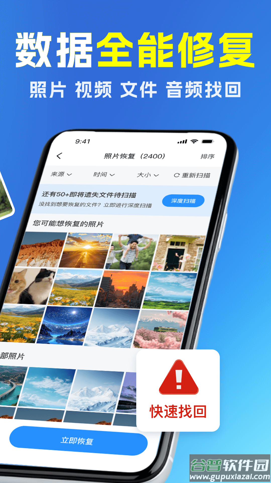 安卓手机数据恢复app截图4