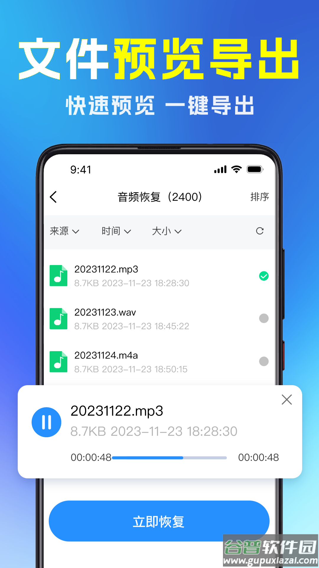 安卓手机数据恢复app截图5
