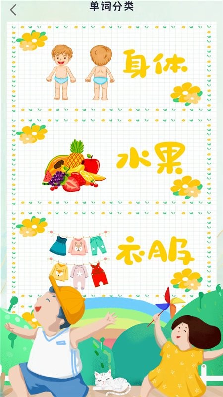 宝宝启蒙英语软件截图3