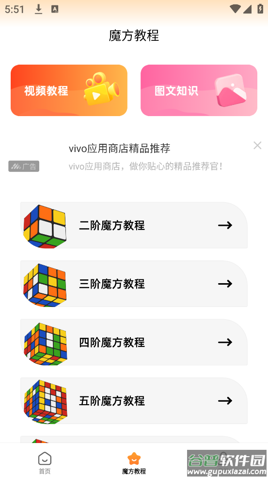 魔方一起浪app截图2