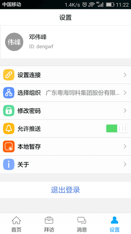 粤海e最新版app截图1