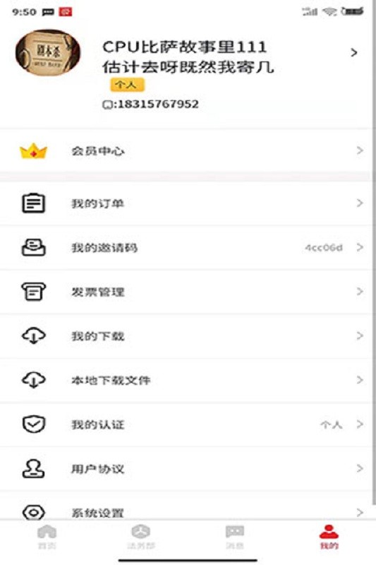 法多多软件截图2