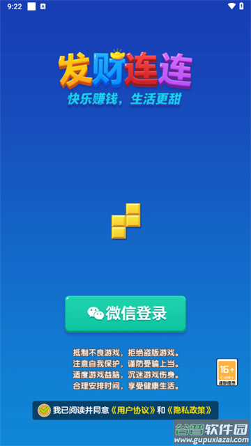 发财连连app下载安装