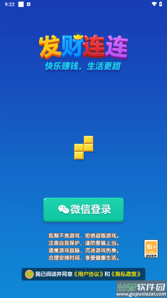 发财连连app下载安装截图3