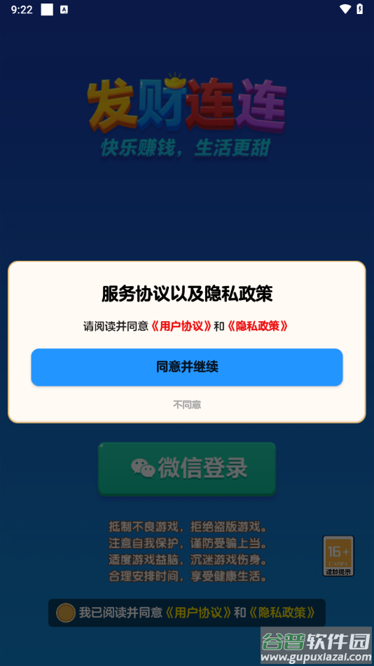 发财连连app下载安装截图4