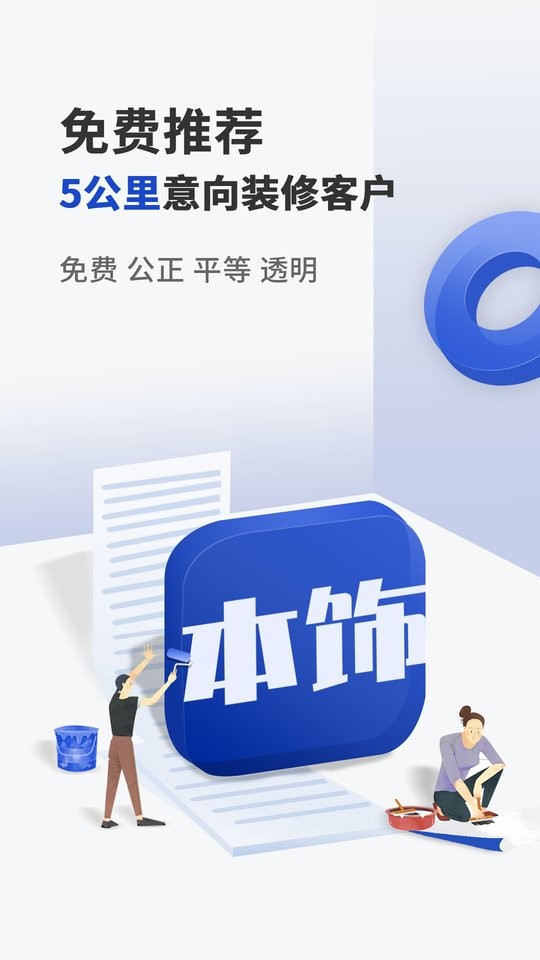 看家本饰app