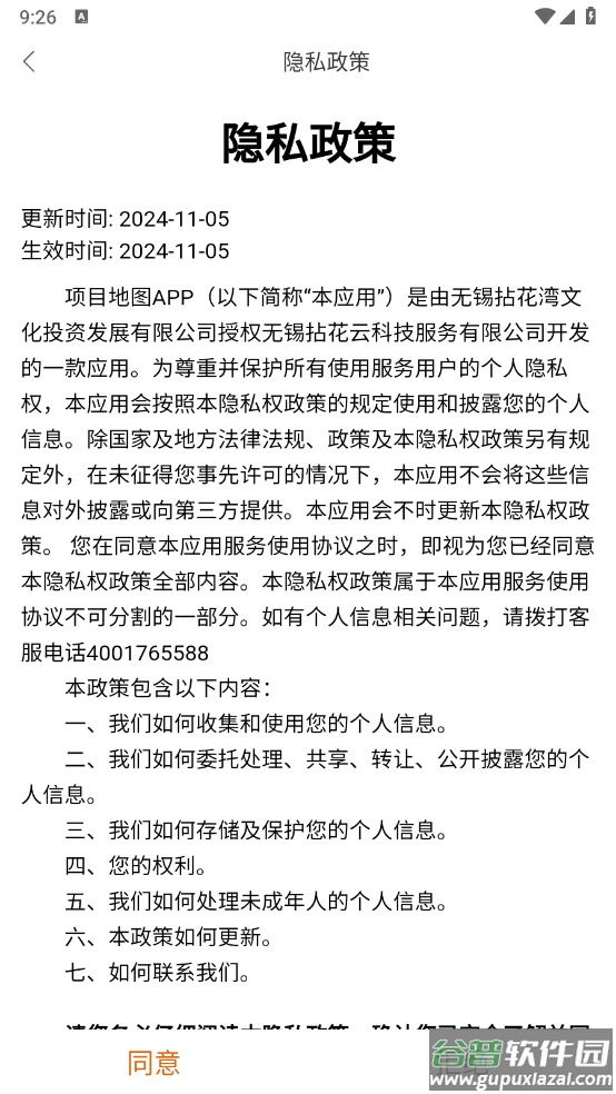 项目地图app截图1