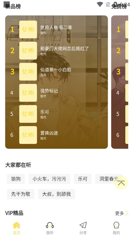 亿听fm广播剧app截图1