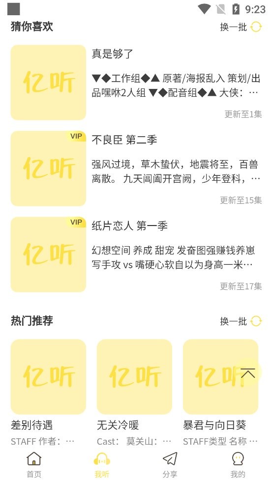 亿听fm广播剧app截图2