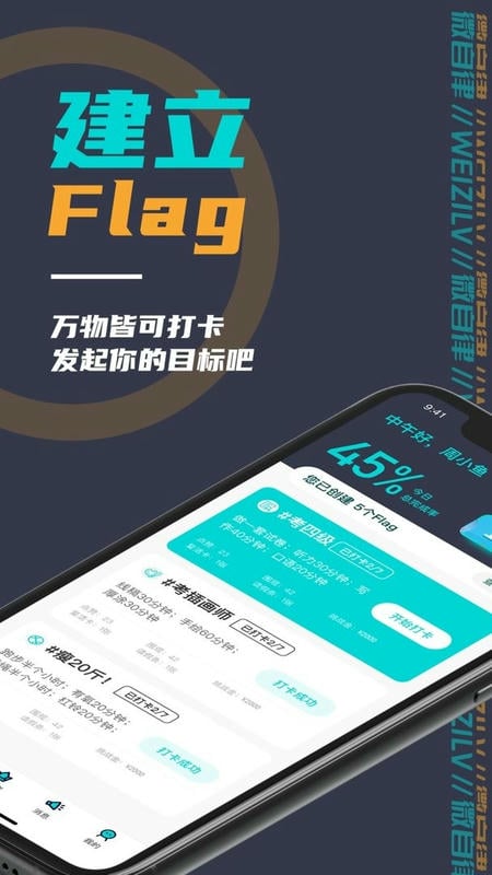 微自律官方版