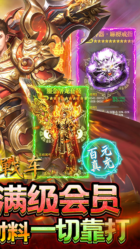 无双战车官方正版截图2