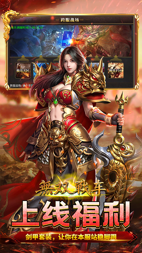 无双战车官方正版截图3