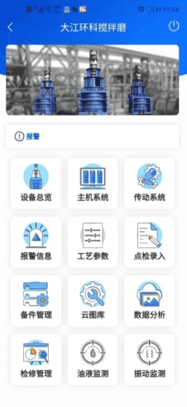 搅拌磨专家最新版截图2