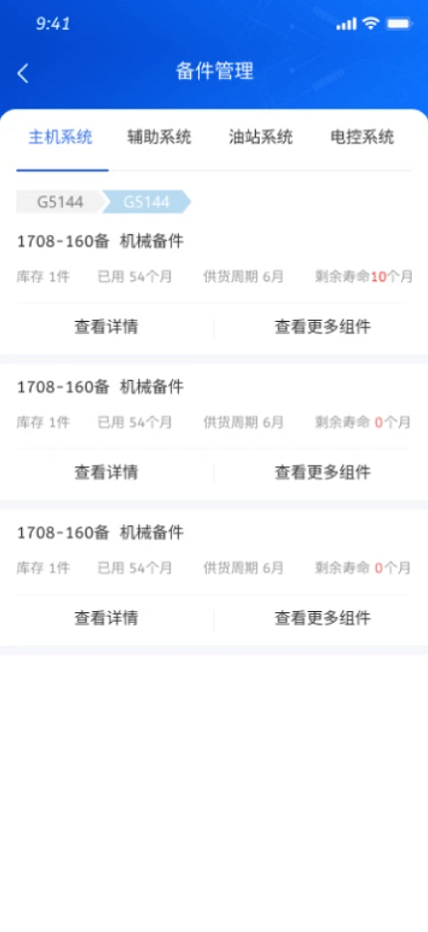 搅拌磨专家最新版截图5