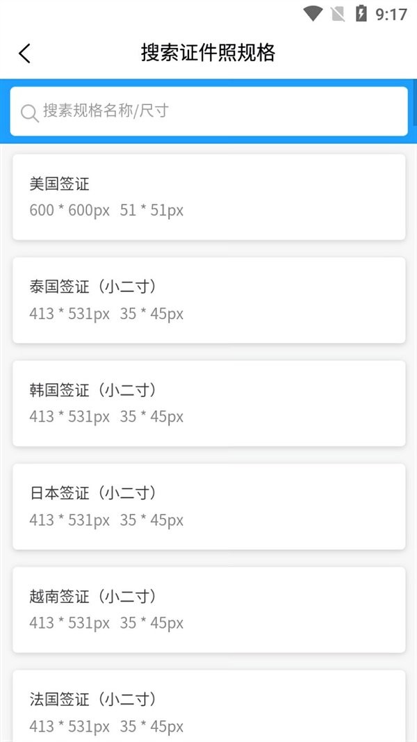 小男孩证件照制作软件截图1