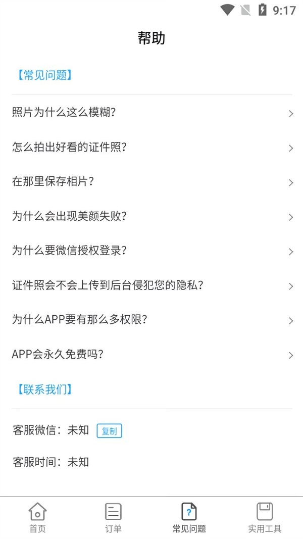 小男孩证件照制作软件截图3