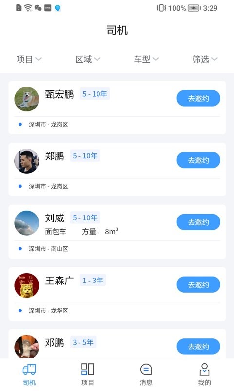 运力宝货主版客户端截图1