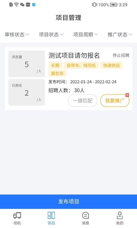 运力宝货主版客户端截图2