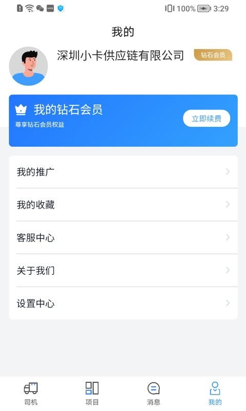 运力宝货主版客户端截图3