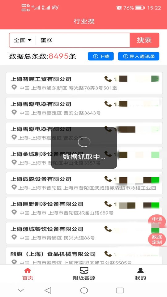 行业搜app