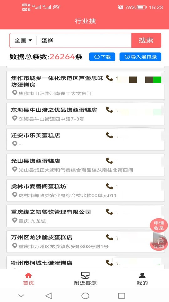 行业搜手机版截图1