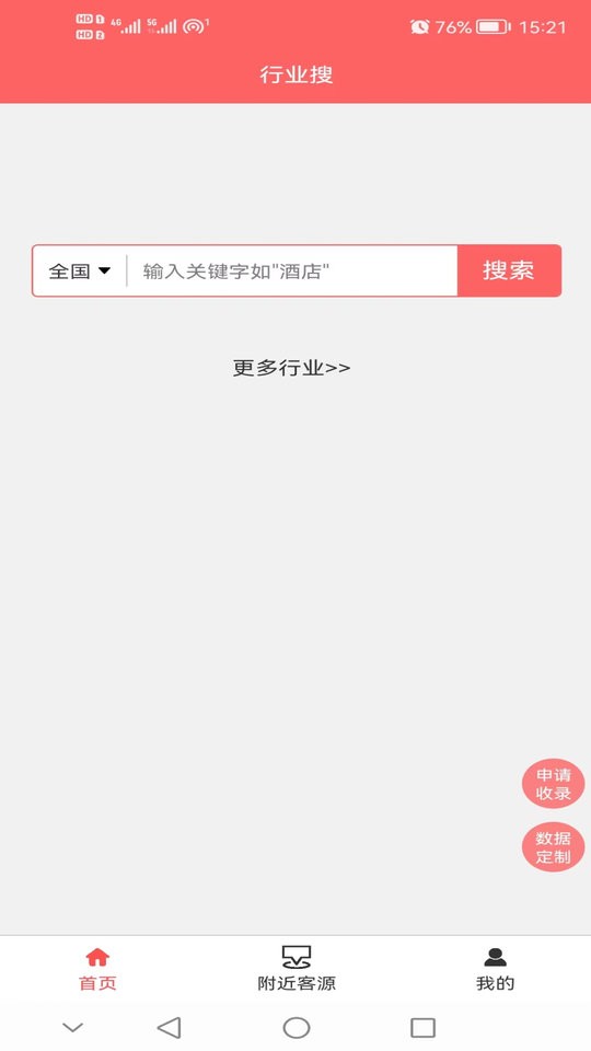 行业搜手机版截图3