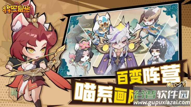 将军留步游戏截图1