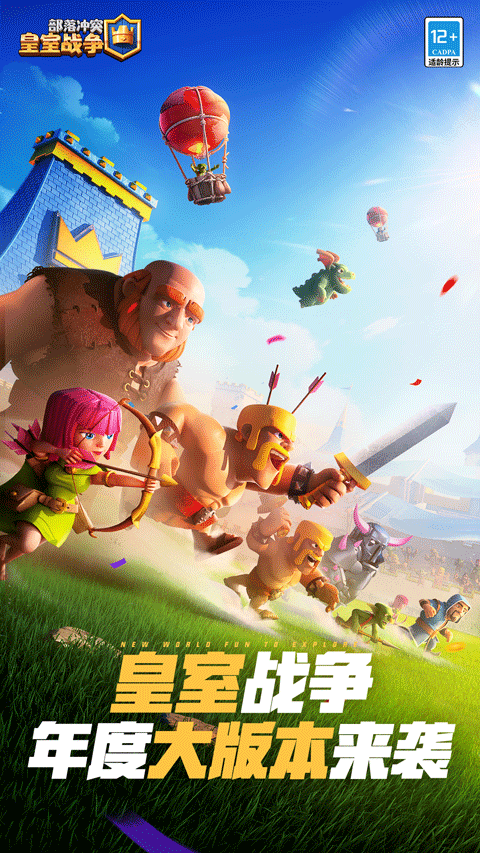 clash royale国际服最新版截图1
