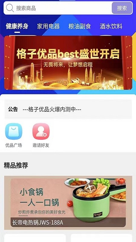 格子优品手机版截图2