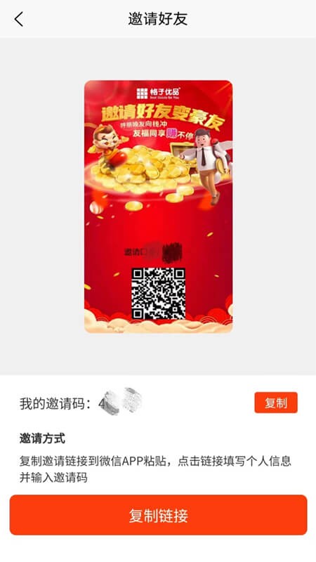 格子优品手机版截图3