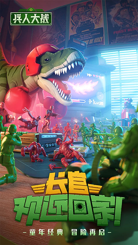 兵人大战qq版截图1