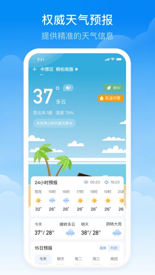 实时当地天气预报软件