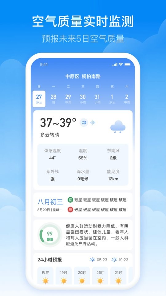 实时当地天气预报最新版截图2