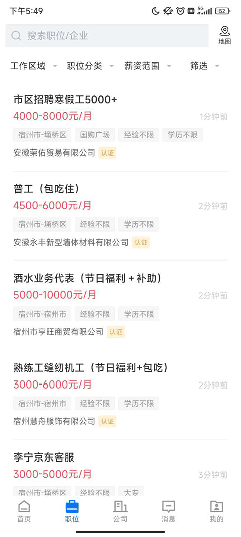 安徽宿州人才网官方最新版截图2