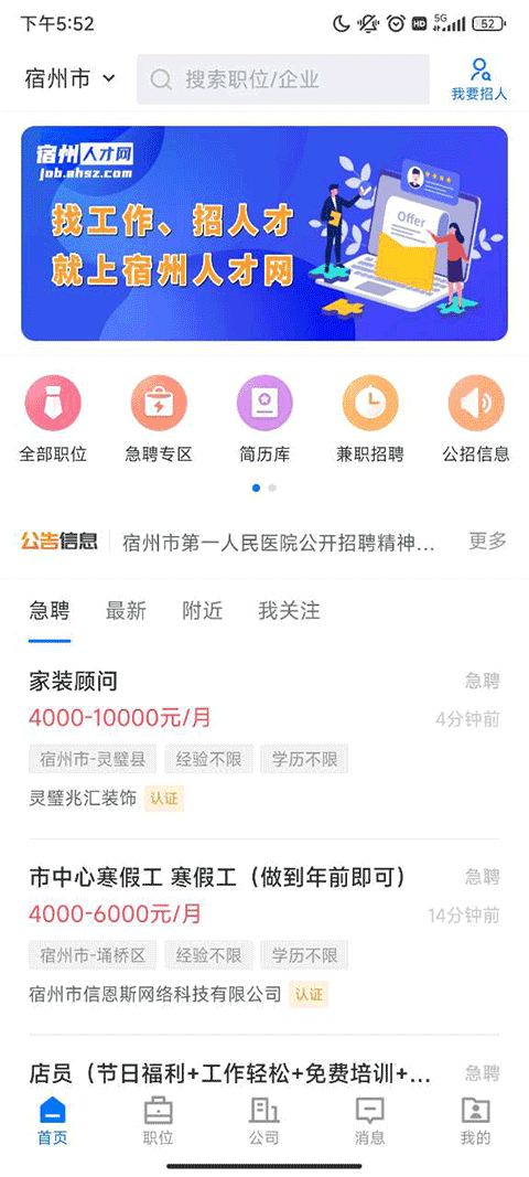 安徽宿州人才网官方最新版截图3