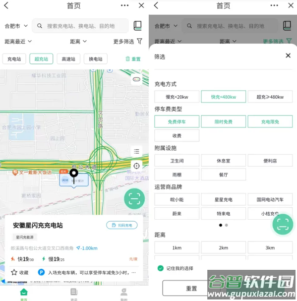 安徽充换电app