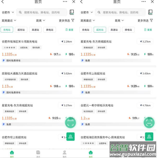 安徽充换电app