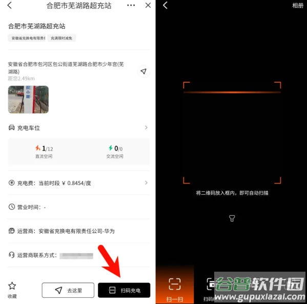 安徽充换电app