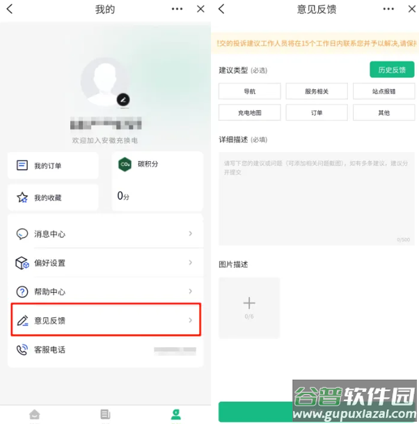 安徽充换电app