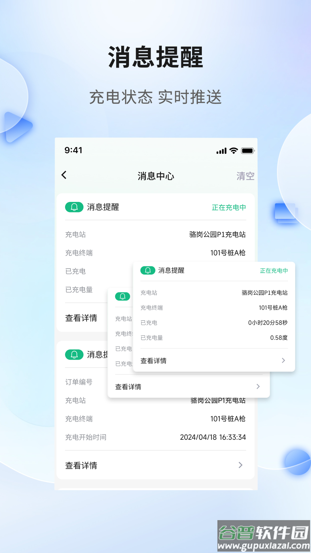 安徽充换电app截图1