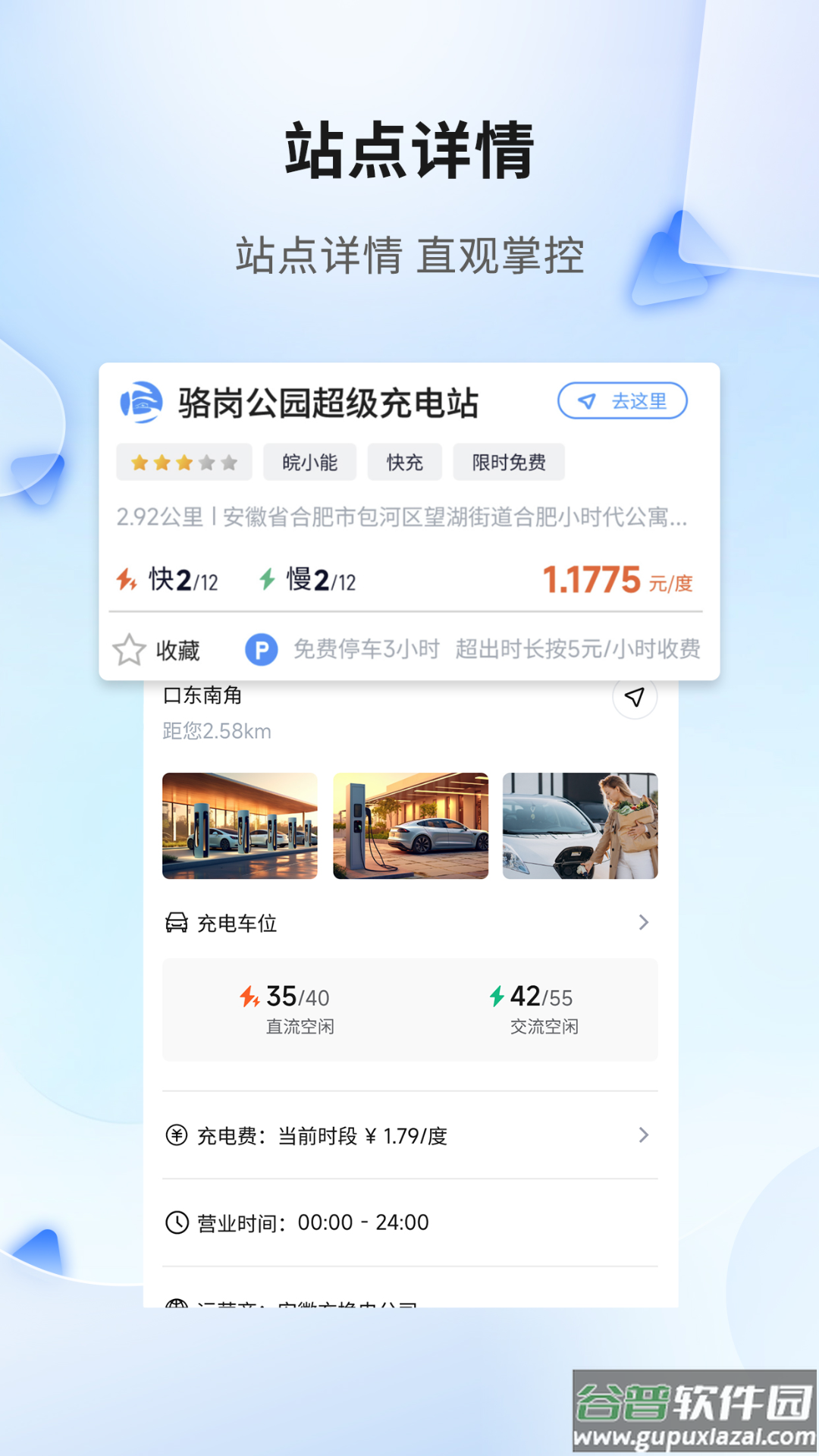 安徽充换电app截图2