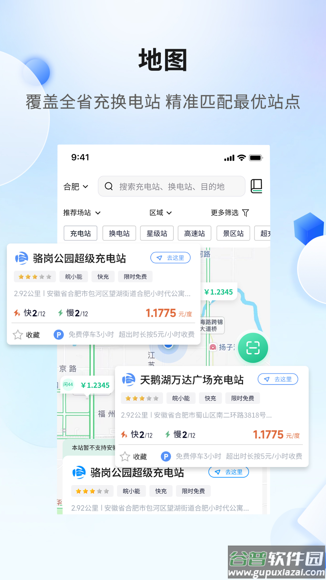 安徽充换电app截图3