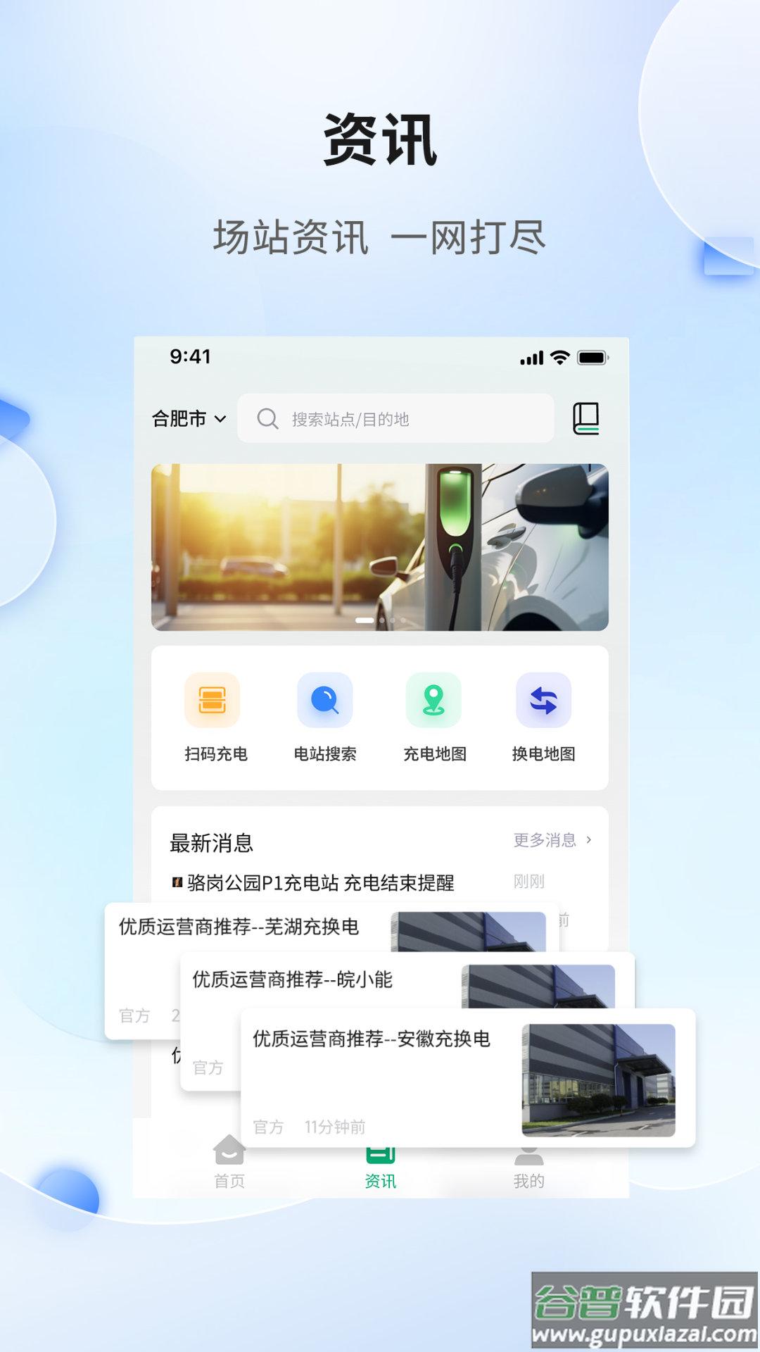 安徽充换电app截图4
