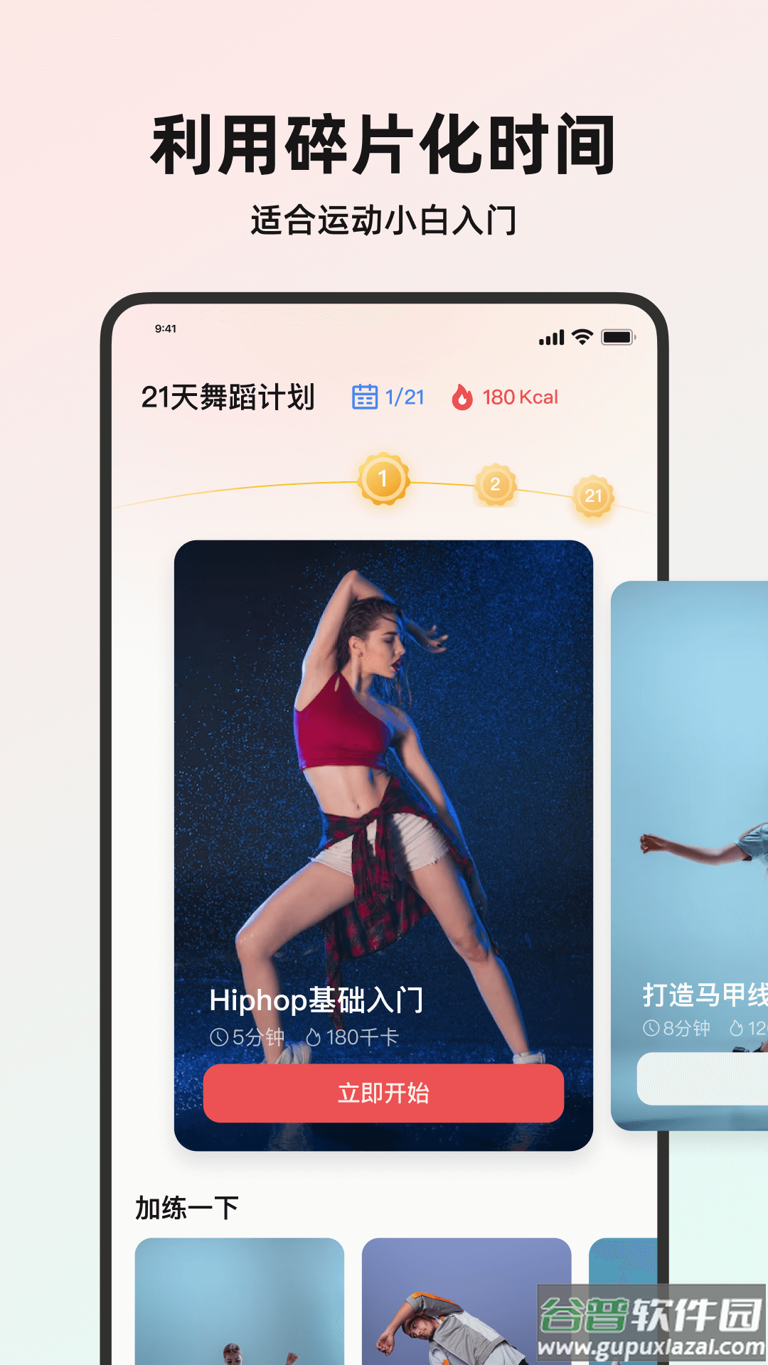 塑形舞蹈APP截图1
